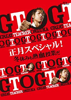 【中古】（非常に良い）GTO 正月スペシャル! 冬休みも熱血授業だ Blu-ray｜GoodLifeStore