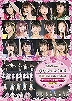 【中古】（非常に良い）Hello! Project　ひなフェス 2015～満開！The Girls' Festival ～＜モーニング娘。'15 プレミアム ＞ [DVD]
