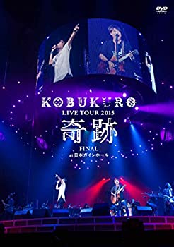 【中古】（非常に良い）KOBUKURO LIVE TOUR 2015 奇跡 FINAL at 日本ガイシホール(通常盤DVD)