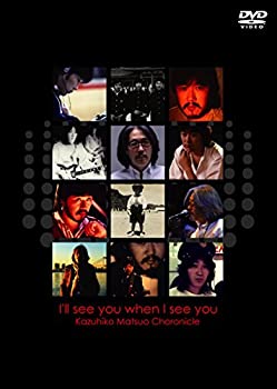 【中古】（非常に良い）I'll see you I see you Kazuhiko Matsuo Chronicle [DVD]