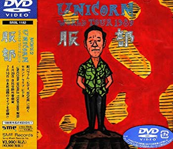 【中古】(未使用品)MOVIE2~UNICORN WORLD TOUR 1989 服部 [DVD]