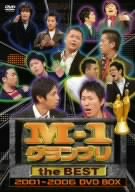 【中古】(未使用品)M-1グランプリ the BEST 2001~2006 DVD BOX