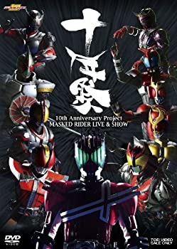 【中古】(未使用品)MASKED RIDER LIVE&SHOW 「十年祭」 [DVD]