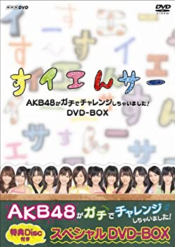 【中古】(未使用品)NHK DVD すイエんサー AKB48がガチでチャレンジしちゃいました! DVD-BOX|GoodLifeStore
