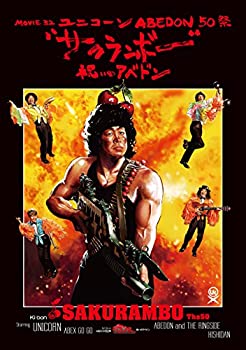 【中古】（非常に良い）MOVIE 32 ABEDON50祭&ldquo;サクランボー/祝いのアベドン"(通常盤) [DVD]｜GoodLifeStore