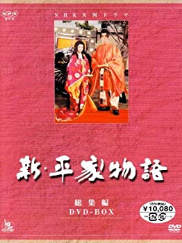 【中古】(未使用品)NHK大河ドラマ総集編DVDシリーズ 新・平家物語