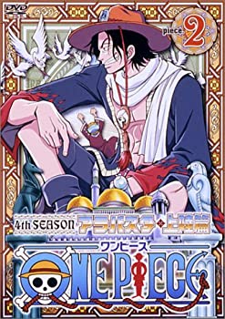 【中古】(未使用品)ONE PIECE フォースシーズン・アラバスタ・上陸篇 piece.2 [DVD]