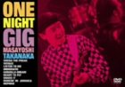 【中古】ONE NIGHT GIG [DVD]