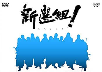 【中古】(未使用品)NHK大河ドラマ 新選組 ! スペシャル DVD-BOX|GoodLifeStore