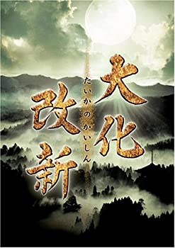 【中古】(未使用品)NHKドラマスペシャル 大化改新 [DVD]