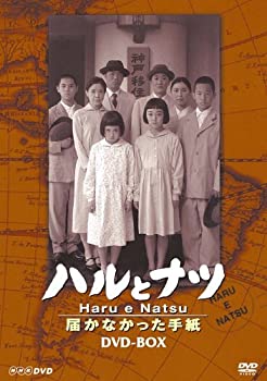 【中古】（非常に良い）NHK放送80周年記念橋田壽賀子ドラマ ハルとナツ ~届かなかった手紙 BOX [DVD]｜GoodLifeStore