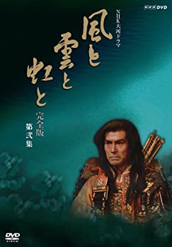 【中古】（非常に良い）NHK大河ドラマ 風と雲と虹と 完全版 第弐集 [DVD]