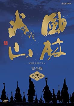 【中古】(未使用品)NHK大河ドラマ 風林火山 完全版 第弐集 [DVD]｜GoodLifeStore