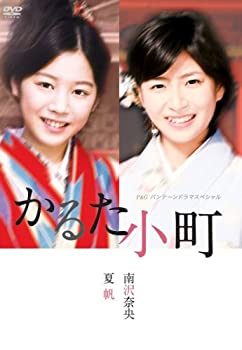 【中古】(未使用品)P&Gパンテーンドラマスペシャル かるた小町 [DVD]｜GoodLifeStore