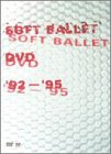 【中古】SOFT BALLET DVD ’92~’95
