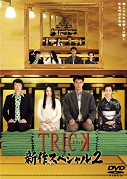 【中古】(未使用品)TRICK 新作スペシャル2 DVD2枚組