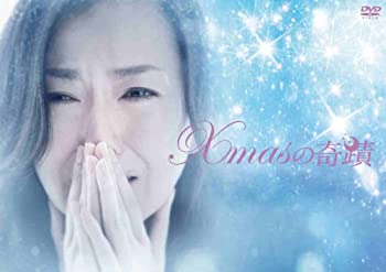 【中古】（非常に良い）Xmasの奇蹟 DVD-BOX