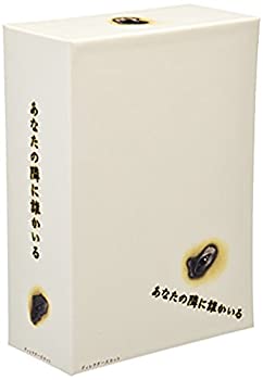 【中古】（非常に良い）あなたの隣に誰かいる ディレクターズカット DVD-BOX