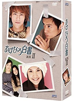 【中古】(未使用品)あすなろ白書 DVD-BOX 2