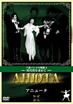 【中古】(未使用品)アニュータ [DVD]｜GoodLifeStore