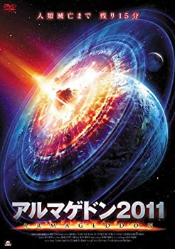 【中古】（非常に良い）アルマゲドン2011 [DVD]