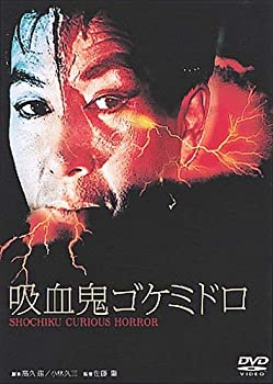 【中古】（非常に良い）あの頃映画 「吸血鬼ゴケミドロ」 [DVD]画像