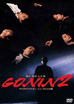 【中古】あの頃映画 「GONIN２」 [DVD]