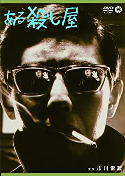 【中古】（非常に良い）ある殺し屋 [DVD]