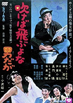 【中古】（非常に良い）あの頃映画 「吹けば飛ぶよな男だが」 [DVD]
