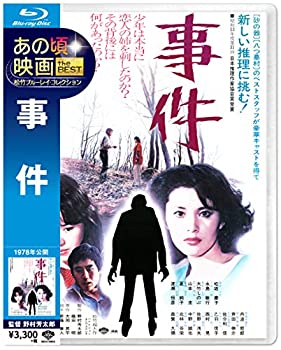 【中古】あの頃映画 the Best 松竹ブルーレイ・コレクション 事件 [Blu-ray]