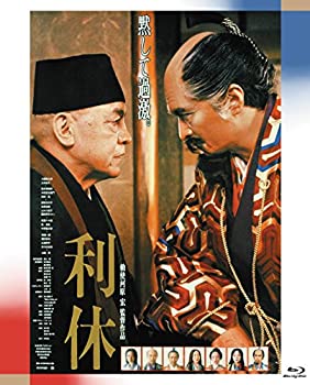 【中古】（非常に良い）あの頃映画 the BEST 松竹ブルーレイ・コレクション　利休 [Blu-ray]
