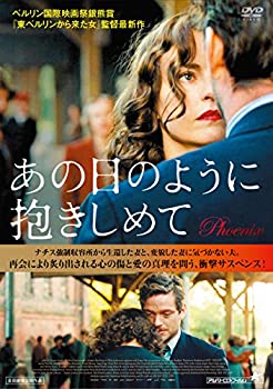 【中古】（非常に良い）あの日のように抱きしめて [DVD]