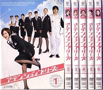 【中古】（非常に良い）アテンションプリーズ　全6巻セット