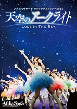 【中古】（非常に良い）アフィリア・サーガ ワンマンライブツアー2016「天空のアークライト ~Lost In The Sky~」 [DVD]