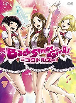 【中古】アニメ「Back Street Girls-ゴクドルズ-」 DVD-BOX画像