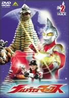 【中古】（非常に良い）ウルトラマンマックス 2 [DVD]