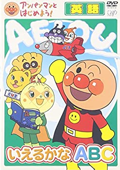 【中古】(未使用品)アンパンマンとはじめよう! 英語編 いえるかな ABC [DVD]