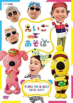【中古】（非常に良い）えいごであそぼ TIME TO SING! 2016-2017 [DVD]