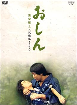 【中古】（非常に良い）おしん 完全版 試練編 東京・佐賀 [DVD]