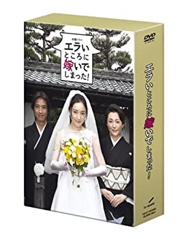 【中古】(未使用品)エラいところに嫁いでしまった ! DVD-BOX|GoodLifeStore