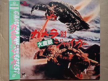 【中古】ガメラ対大魔獣ジャイガー [Laser Disc]画像