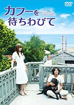 【中古】(未使用品)カフーを待ちわびて [DVD]