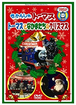【中古】（非常に良い）きかんしゃトーマス トーマスとなかまたちのクリスマス [DVD]