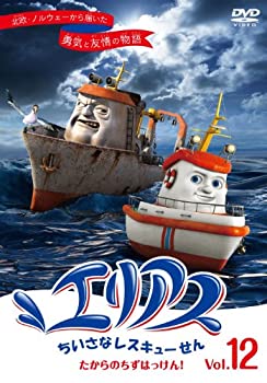 【中古】エリアス ちいさなレスキューせん 12 たからのちずはっけん! [DVD]