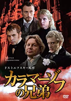 【中古】（非常に良い）カラマーゾフの兄弟　ドストエフスキー原作 [DVD] 19,318円