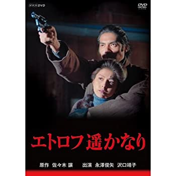 【中古】（非常に良い）エトロフ遙かなり [DVD]