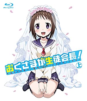 【中古】（非常に良い）おくさまが生徒会長！　上 [Blu-ray]