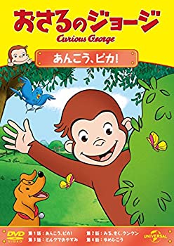 【中古】（非常に良い）おさるのジョージ あんこう、ピカ! [DVD]