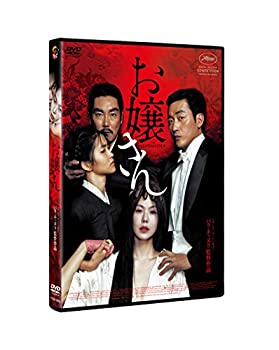 【中古】お嬢さん 通常版 [DVD]