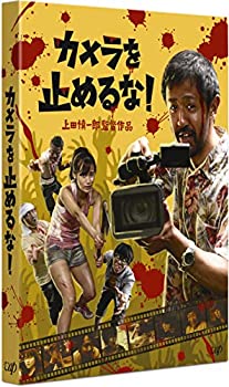 【中古】（非常に良い）カメラを止めるな! [DVD]